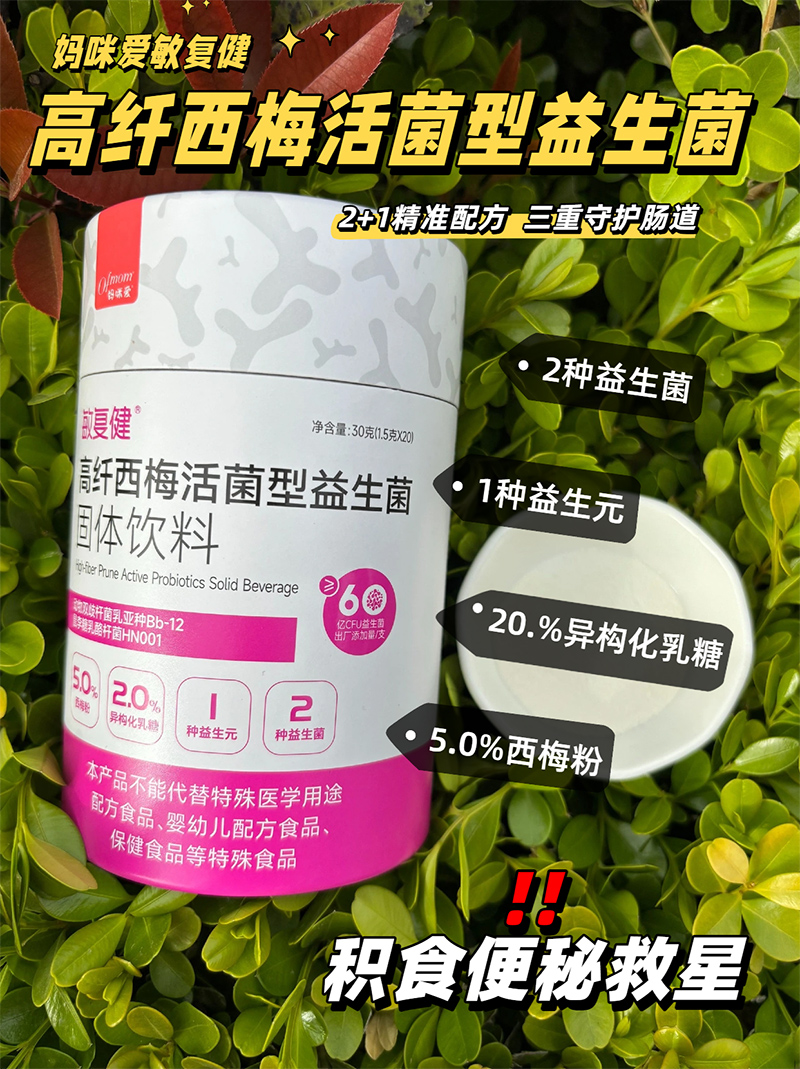 媽咪愛(ài)敏復(fù)健高纖西梅活菌型益生菌08.jpg