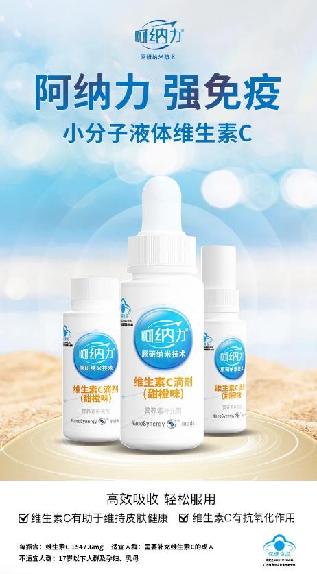 阿納力牌維生素C滴劑（甜橙味）.jpg
