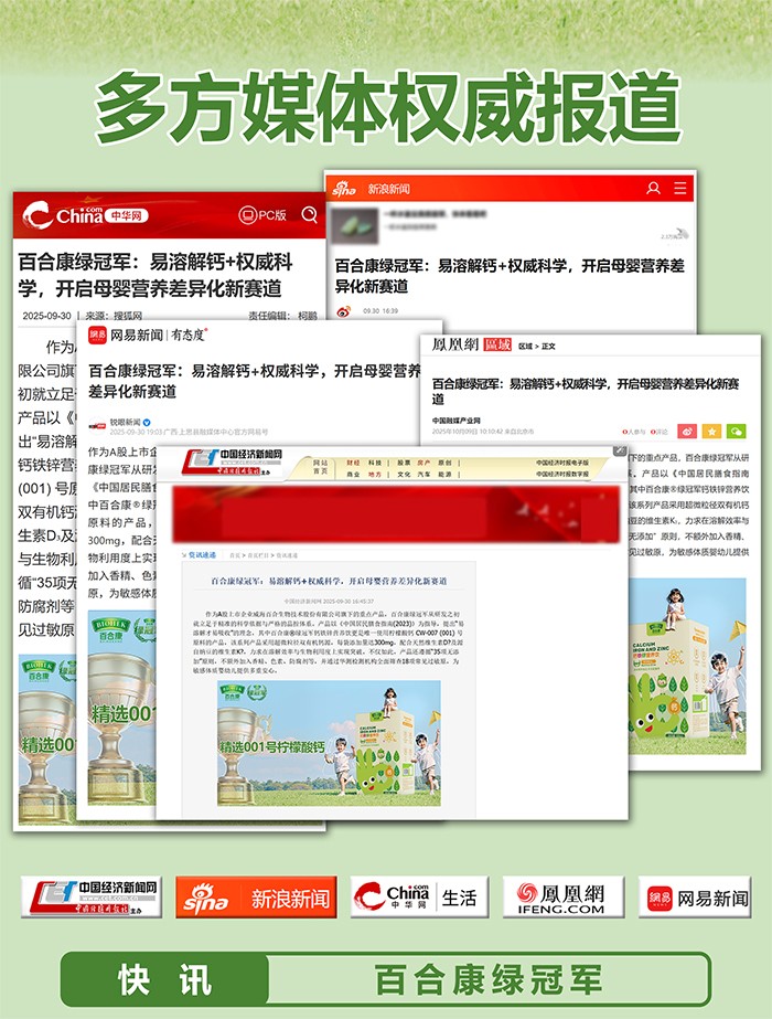 百合康綠冠軍鈣鐵鋅營(yíng)養(yǎng)飲詳情 (2).jpg