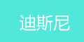 迪斯尼logo