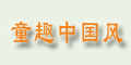 童趣logo