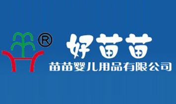 好苗苗嬰兒用品有限公司