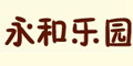 永和樂園logo