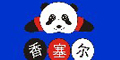 香塞爾logo