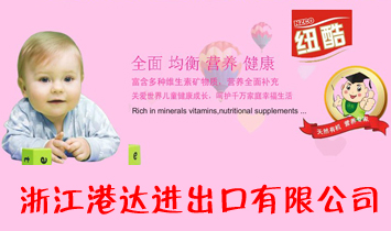 浙江港達進出口有限公司