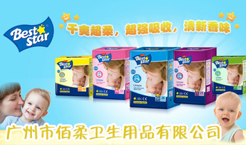 廣州佰柔衛(wèi)生用品有限公司