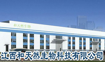 南昌和天然生物科技有限責(zé)任公司