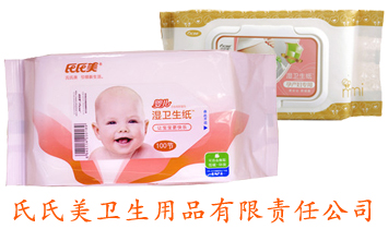 河北氏氏美衛(wèi)生用品有限責(zé)任公司