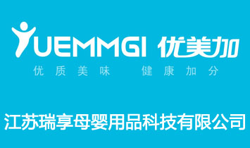 江蘇瑞享母嬰用品科技有限公司