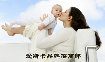 愛斯卡品牌招商部