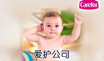 愛(ài)護(hù)公司