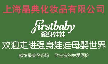 上海晶典化妝品有限公司