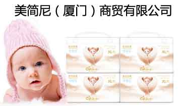 美簡尼（廈門）商貿(mào)有限公司