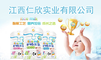 江西仁欣實業(yè)有限公司