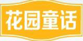 花園童話品牌logo