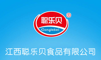 江西聰樂貝食品有限公司