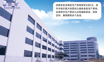 湖南多能多食品有限公司
