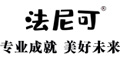 法尼可品牌logo