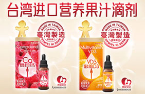 真愛(ài)寶貝營(yíng)養(yǎng)滴劑