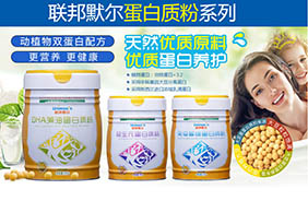 聯邦默爾蛋白質粉