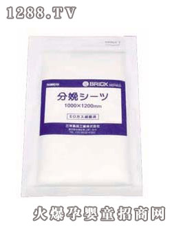 三洋分娩用床單