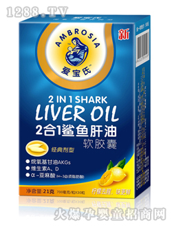 愛寶氏2合1鯊魚肝油
