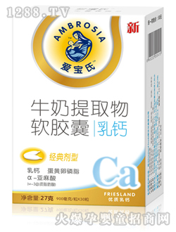 愛寶氏乳元