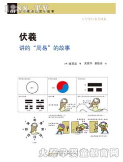 時代聯(lián)合少兒書伏羲