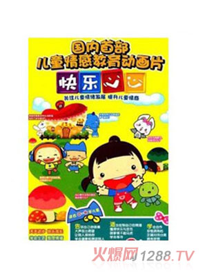 快樂(lè)心心互動(dòng)DVD