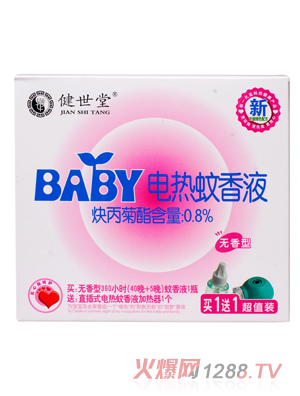 健世堂電熱蚊香液買(mǎi)1送1超值裝