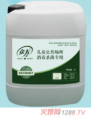眾方兒童公共場合殺菌消毒專用