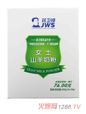 蔣衛(wèi)鎖女士山羊奶粉