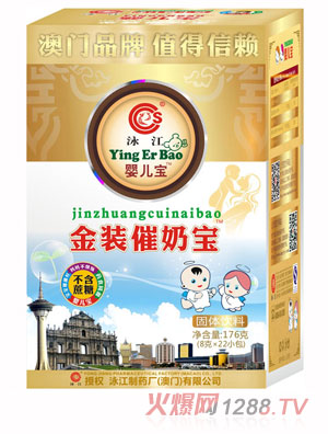 泳江嬰兒寶金裝崔奶寶