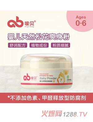 噯貝嬰兒天然松花爽身粉