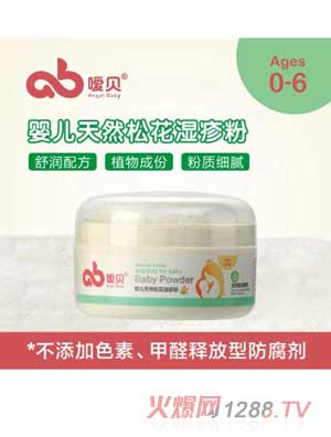噯貝嬰兒松花濕疹粉