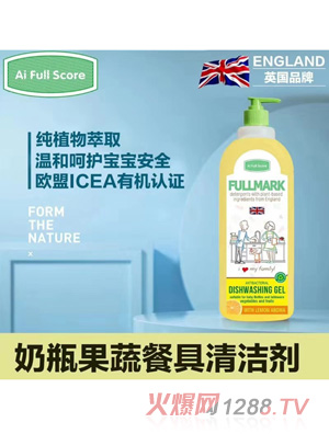 噯滿(mǎn)分奶瓶果蔬餐具清潔劑