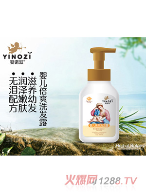 嬰諾滋嬰兒倍爽洗發(fā)露
