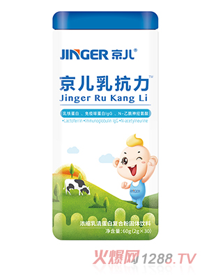 京兒乳抗力濃縮乳清蛋白復(fù)合粉固體飲料