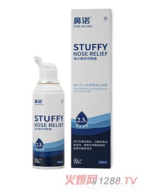 鼻諾2.3%高滲海水鼻腔噴霧器(100ml）