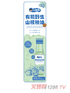 ​小淘君君有機(jī)野生山核桃油