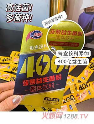 奧力姆菠蘿益生菌粉