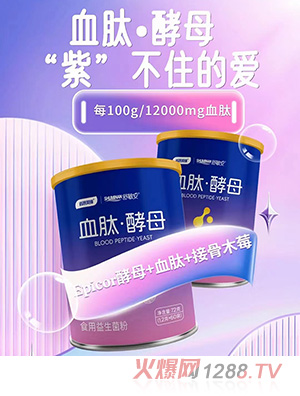 舒敏安血肽酵母食用益生菌粉