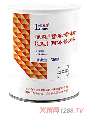 立適康菲能營(yíng)養(yǎng)素粉（C型）