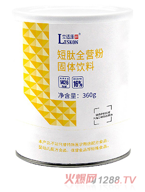 立適康短肽全營(yíng)粉