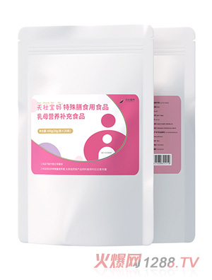 天壯寶媽®特殊膳食用食品（乳母營養(yǎng)補(bǔ)充食品）