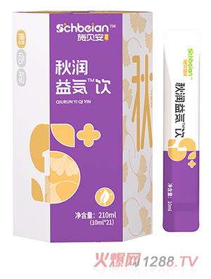 施貝安秋潤益気飲