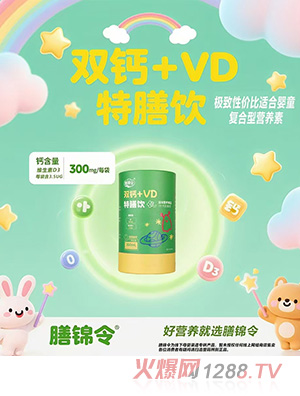 膳錦令雙鈣+VD特膳飲