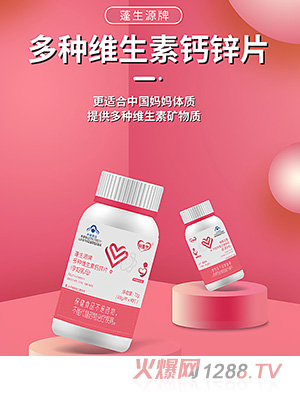 幼康寧多種維生素鈣鋅片（孕婦乳母）