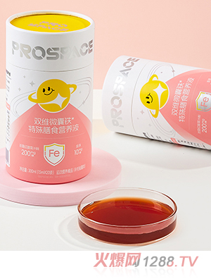 prospace雙維微囊鐵特殊膳食營(yíng)養(yǎng)液