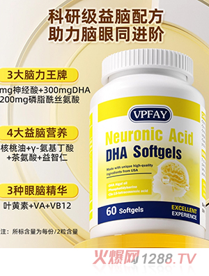 VPFAY維帕菲神經(jīng)酸DHA